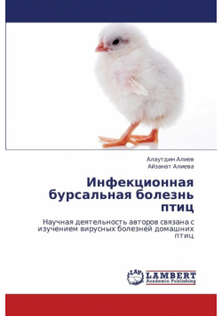 Infektsionnaya Bursal'naya Bolezn' Ptits