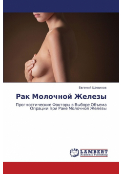 Rak Molochnoy Zhelezy
