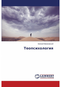 Teopsikhologiya