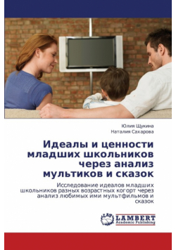 Idealy I Tsennosti Mladshikh Shkol'nikov Cherez Analiz Mul'tikov I Skazok
