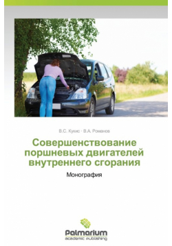 Sovershenstvovanie Porshnevykh Dvigateley Vnutrennego Sgoraniya