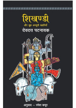 Shikhandi