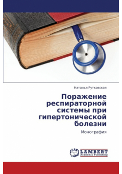 Porazhenie Respiratornoy Sistemy Pri Gipertonicheskoy Bolezni