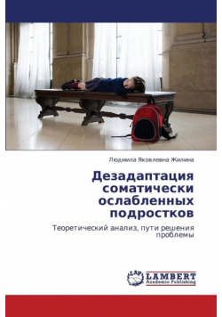 Dezadaptatsiya Somaticheski Oslablennykh Podrostkov