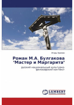 Roman M.A. Bulgakova "Master I Margarita"