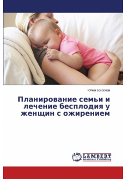 Planirovanie sem'i i lechenie besplodiya u zhenshchin s ozhireniem