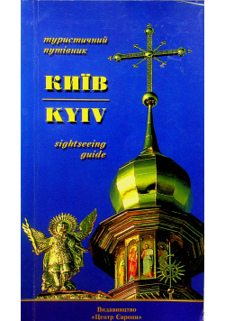 Kyiv Sightseeing guide