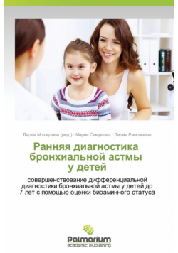 Rannyaya diagnostika   bronkhial'noy astmy   u detey