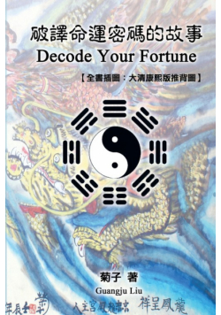 Decode Your Fortune