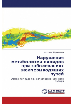 Narusheniya Metabolizma Lipidov Pri Zabolevaniyakh Zhelchevyvodyashchikh Putey