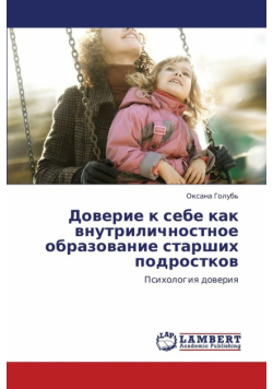 Doverie K Sebe Kak Vnutrilichnostnoe Obrazovanie Starshikh Podrostkov