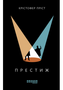 Престиж