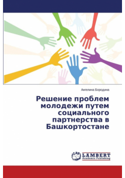 Reshenie problem molodezhi putem sotsial'nogo partnerstva v Bashkortostane