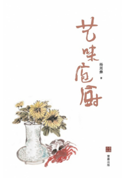 艺味庖厨