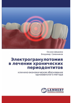 Elektrogranulotomiya V Lechenii Khronicheskikh Periodontitov