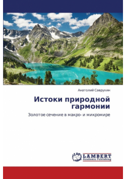 Istoki Prirodnoy Garmonii