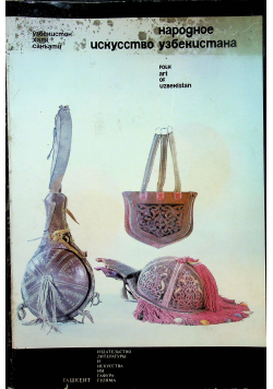 Folk art of Uzbekistan