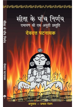 Sita Ke Paanch Nirnay
