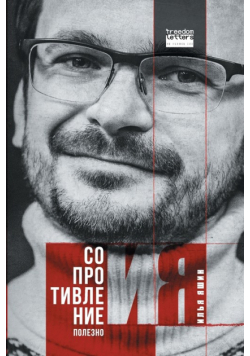 Сопротивление полезно